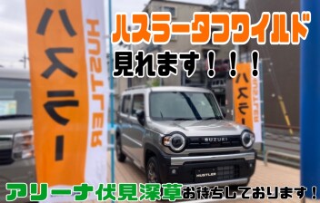 NEW！ハスラータフワイルド見ていただけます！！！